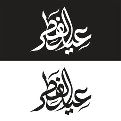 Eid al fitr greeting Arabic Urdu calligraphy for muslim festival islamic holiday
