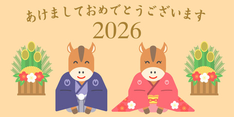 お正月、午年に新年の挨拶をするウマのイラスト（2026年午年）
