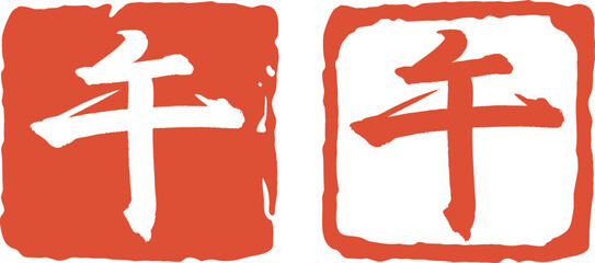 塗りと線の午のはんこベクター素材セット