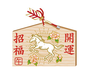 午年の絵馬 - 跳躍する白馬と牡丹の花の装飾