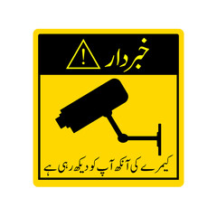 CCTV in Operation Urdu Version Sign Symbol isolated on a Transparent Background