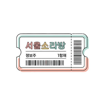 Stylized korean ticket with korean text, barcodes, and numbers, isolated on transparent
