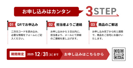 3ステップでかんたん申し込みバナーテンプレート（QRコード・締切・CTA）