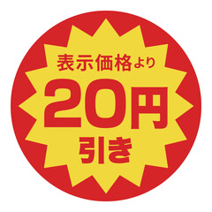 食品のお得用ラベル