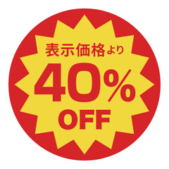 食品のお得用ラベル