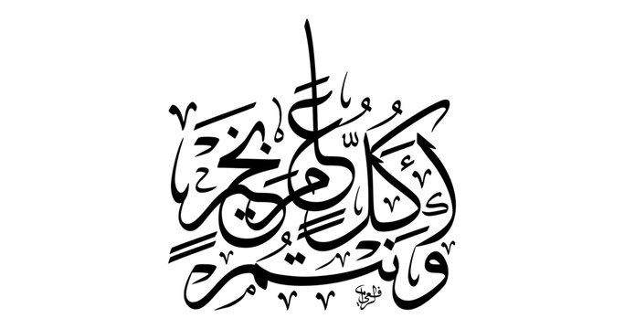  Thuluth Arabic Calligraphy "Kullu Aam wa Antum Bikhair" Islamic Greeting &mdash; Unique semi triangular Vertical Composition, Editable Vector SVG