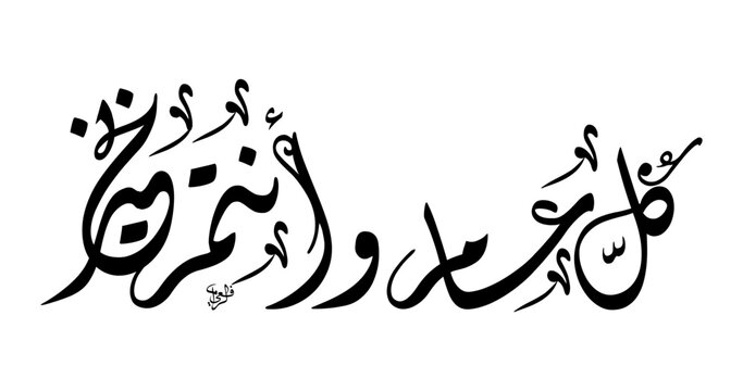 Arabic Diwani Jali Calligraphy Vector SVG &ndash; &ldquo;Kullu Am Wa Antum Bikhayr&rdquo; Eid Mubarak Greeting, Ornamental Islamic Typography