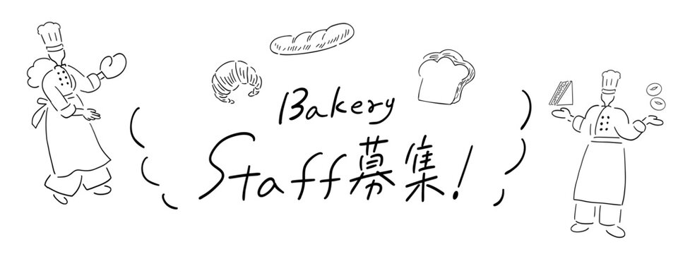 ベーカリー_スタッフ募集_手描きイラスト＆テキスト_線画｜Bakery Staff Wanted