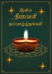 Traditional Tamil Deepavali Greeting Card with Diya and Lotus – Happy Diwali Festival Poster in Tamil Language