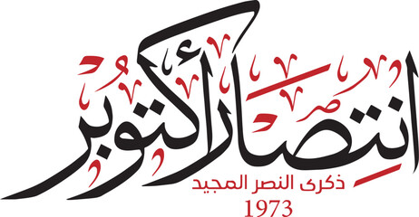 1973 October War Victory Day in Egypt – Arabic Calligraphy with Egyptian Flag
