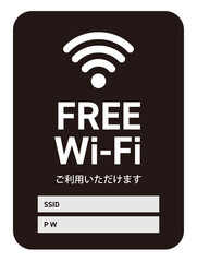 FREE Wi-Fi案内ポップ（黒背景）｜SSID・PW記入欄付きテンプレート｜日本語｜店舗・施設向け無料Wi-Fi表示