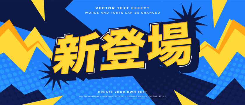 New arrival text effect in Japanese for promotional