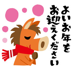 手描きのゆるい馬キャラクター(年末、大晦日、よいお年を)