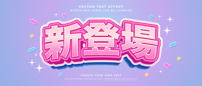 New arrival text effect in japanese with pastel background design