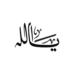 Ya Allah Translated Islamic Arabic Calligraphy Vector Design Spiritual Religious Artwork Muslim Art