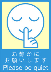 お静かにお願いしますのポスター