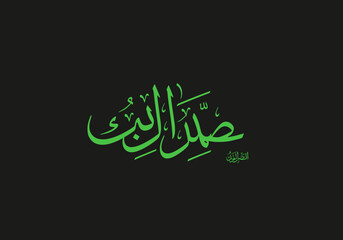 Green Arabic Calligraphy on Black Background The Light of the Prophet.