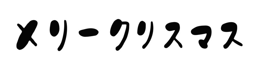 Fototapeta premium Handwritten Merry Christmas Text in Cute Calligraphy Style