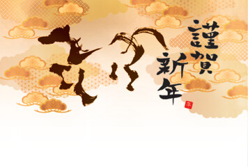 2026年賀状　馬