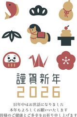 年賀状2026午年　縁起物
