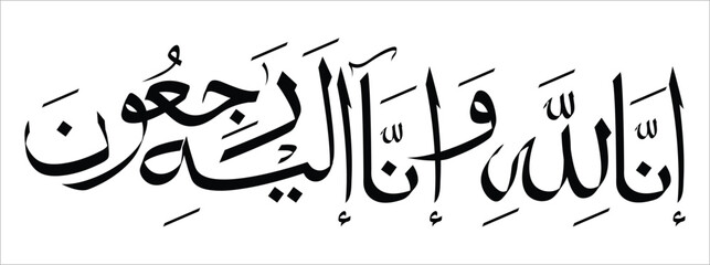 Arabic calligraphy artwork of Inna Lillahi wa inna ilaihi raji'un vector