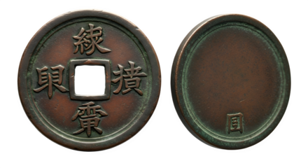 An old chinese coin with a square hole in the center, showcasing its historical significance and cultural value isolated on transparent background