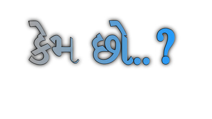 Stylized Gujarati Greeting 