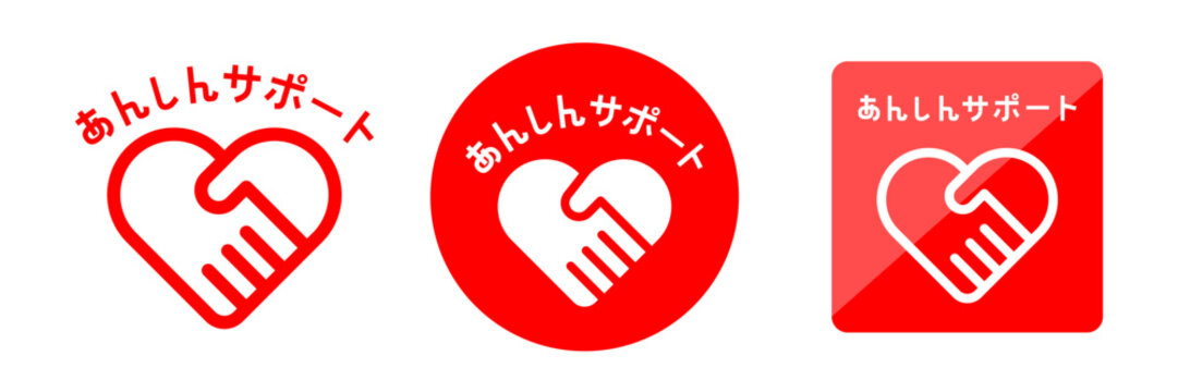 あんしんサポート/サポート体制を訴求するデザインセット