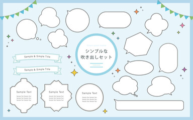 シンプルなあしらい・吹き出しセット
