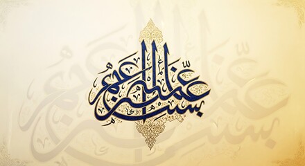 An artistic composition of flowing Arabic calligraphy, representing Islamic culture and spirituality on a decorative background