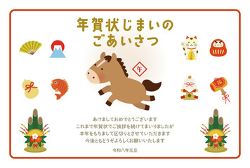 2026年・午年　馬のイラストの年賀状じまいのご挨拶　年賀状