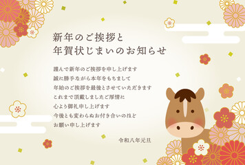 新年のご挨拶と年賀状じまいのお知らせ　2026年午年年賀状