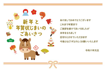 2026年 午年 かわいい馬と縁起物の明るい年賀状テンプレート｜年賀状じまい用メッセージ入り