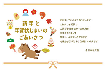 2026年 午年 かわいい馬と縁起物の年賀状じまい年賀状テンプレート