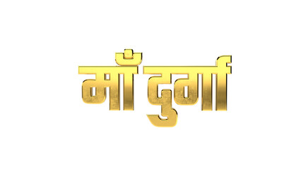 Golden Text Design For Durga Puja 

