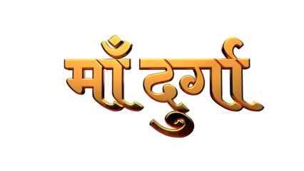 Golden Text Design For Durga Puja 

