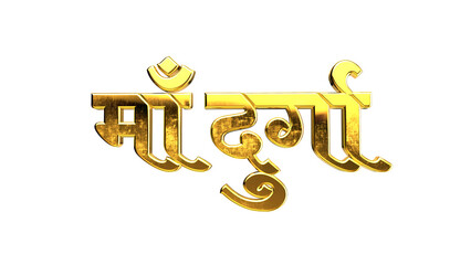 Golden Text Design For Durga Puja 

