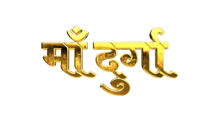 Golden Text Design For Durga Puja 

