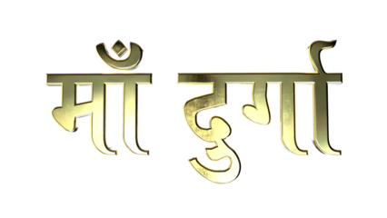 Golden Text Design For Durga Puja 

