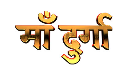 Golden Text Design For Durga Puja 

