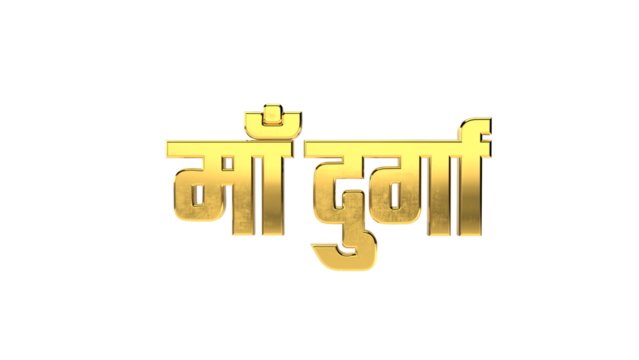 Golden Text Design For Durga Puja 

