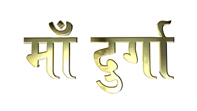 Golden Text Design For Durga Puja 

