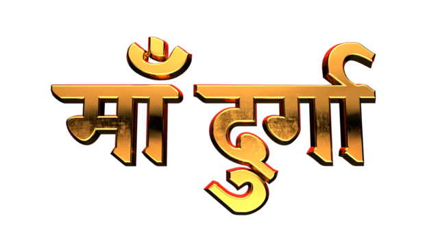 Golden Text Design For Durga Puja 

