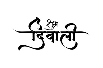 Shubh Diwali Hindi Typography Designs | Festive Calligraphy for Diwali Greetings