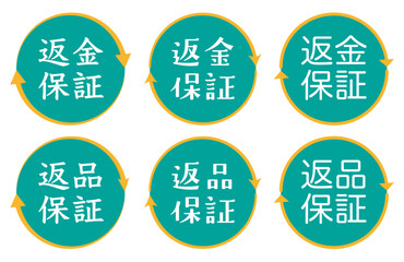 返金保証・返品保証 カラフル円形バッジセット ベクターイラスト