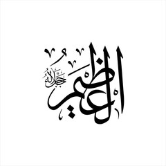 Arabic calligraphy of Al-ʿAẓīm (ٱلْعَظِيمُ) beautifully written in Thuluth script. This noble vector design represents one of the 99 names of Allah (Asma-ul-Husna), meaning The Magnificent,The Suprem.