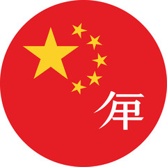 circular china national flag icon with red background, stars, and text