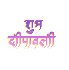 Subh deepawali golden hindi calligraphy design. Happy diwali