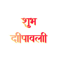 Subh deepawali golden hindi calligraphy design. Happy diwali