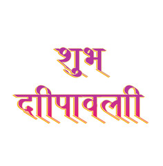 Subh deepawali golden hindi calligraphy design. Happy diwali